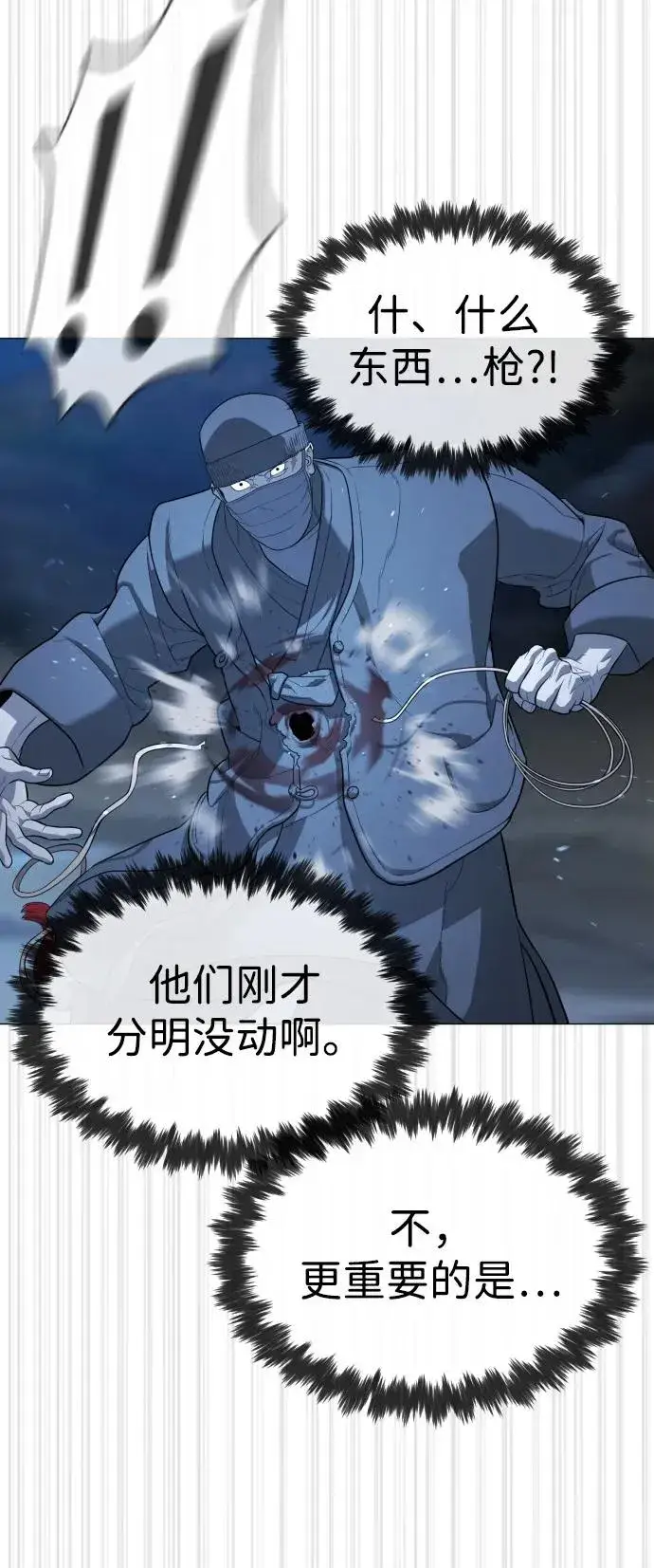 漫画《杀手巴德罗》[第75话] 叛徒第3张图