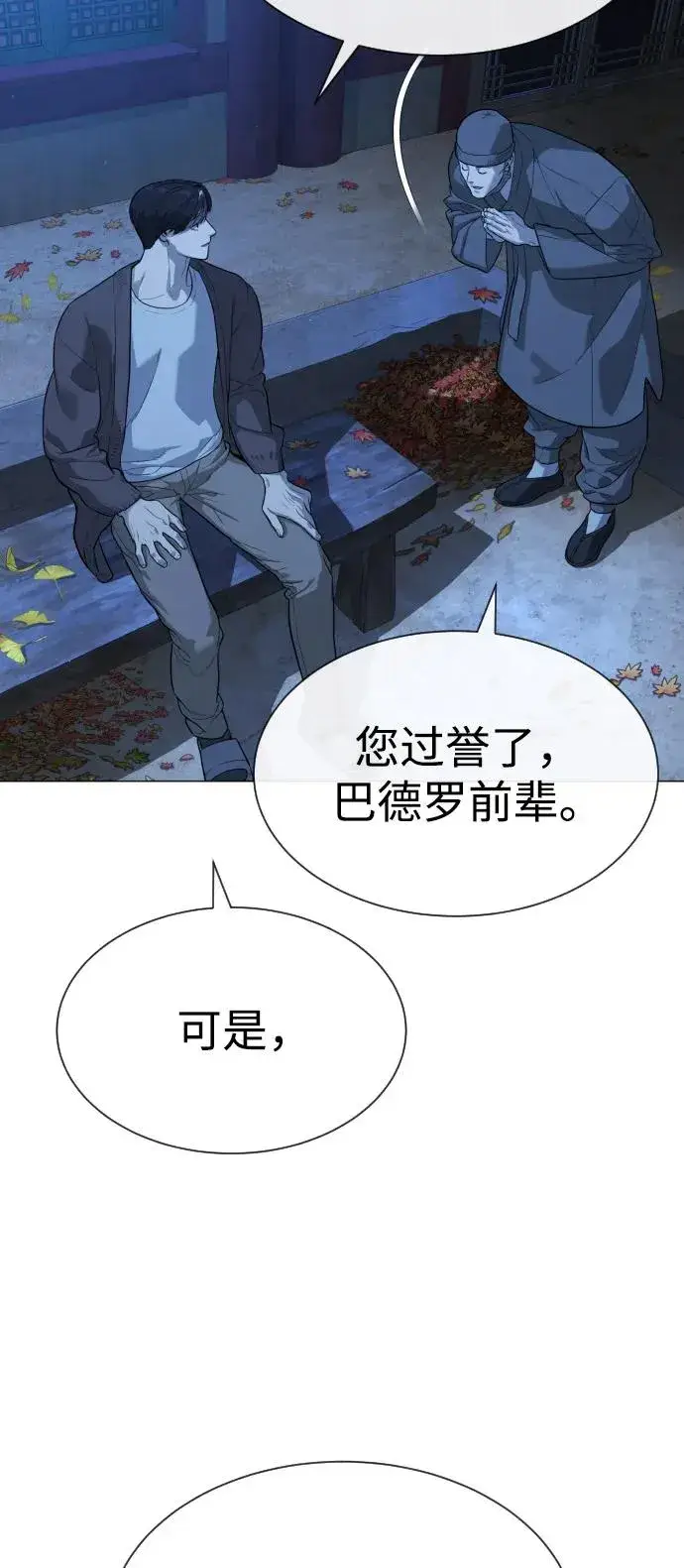 漫画《杀手巴德罗》[第75话] 叛徒第32张图