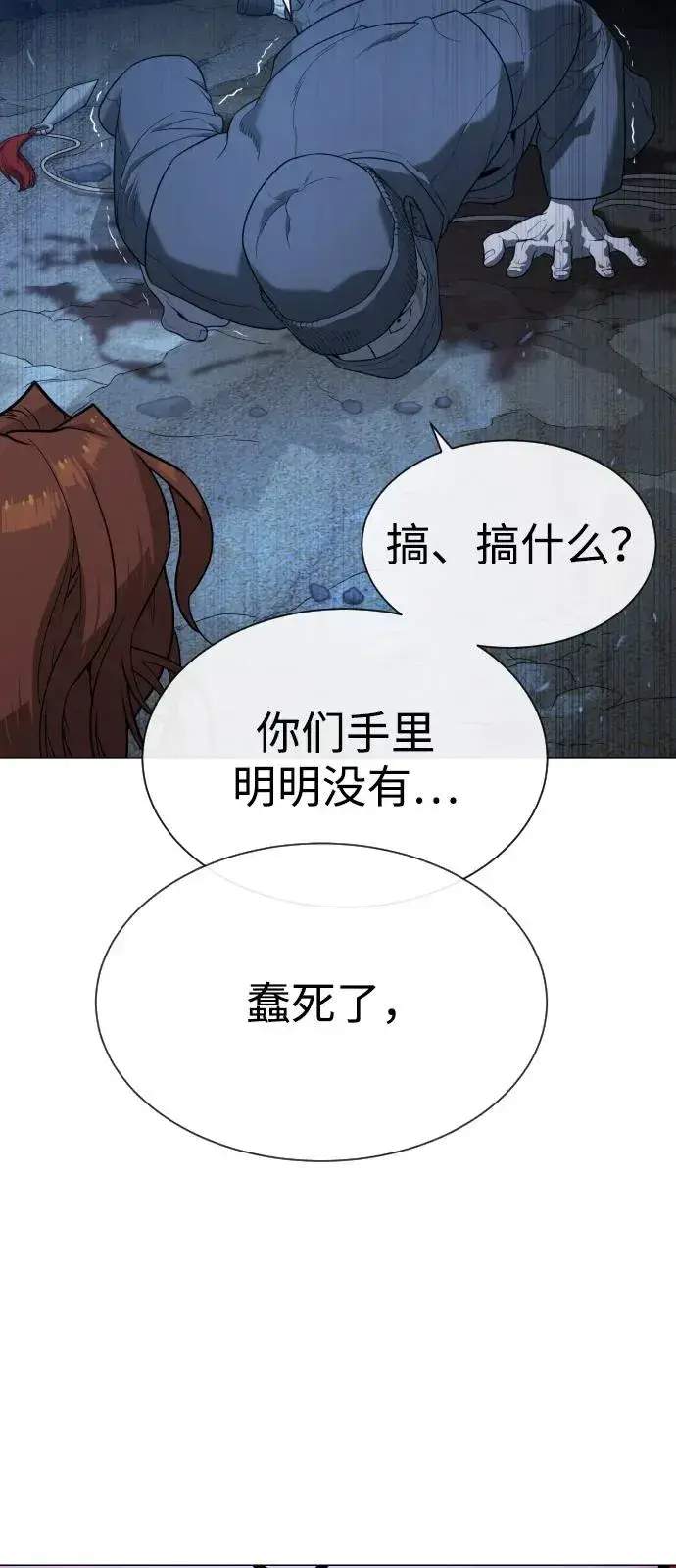 漫画《杀手巴德罗》[第75话] 叛徒第6张图