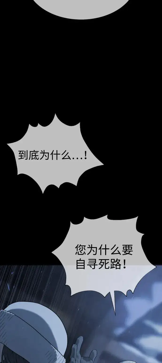漫画《杀手巴德罗》[第75话] 叛徒第60张图