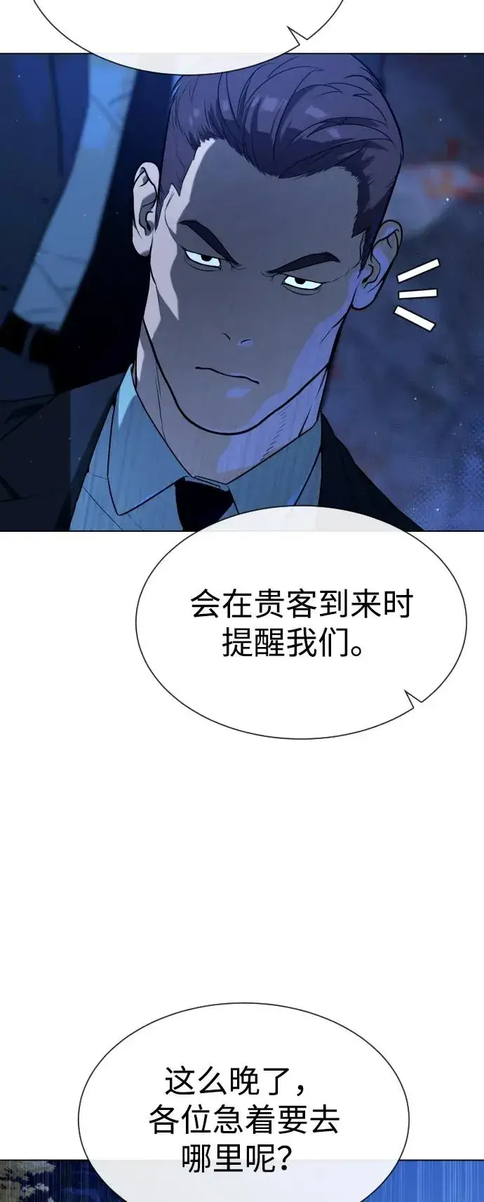 漫画《杀手巴德罗》[第75话] 叛徒第79张图