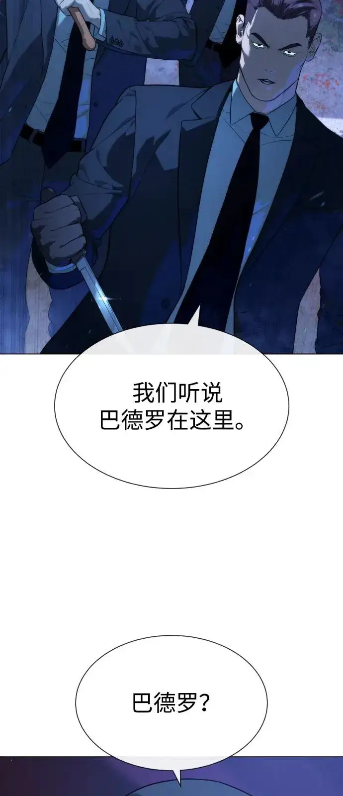漫画《杀手巴德罗》[第75话] 叛徒第83张图