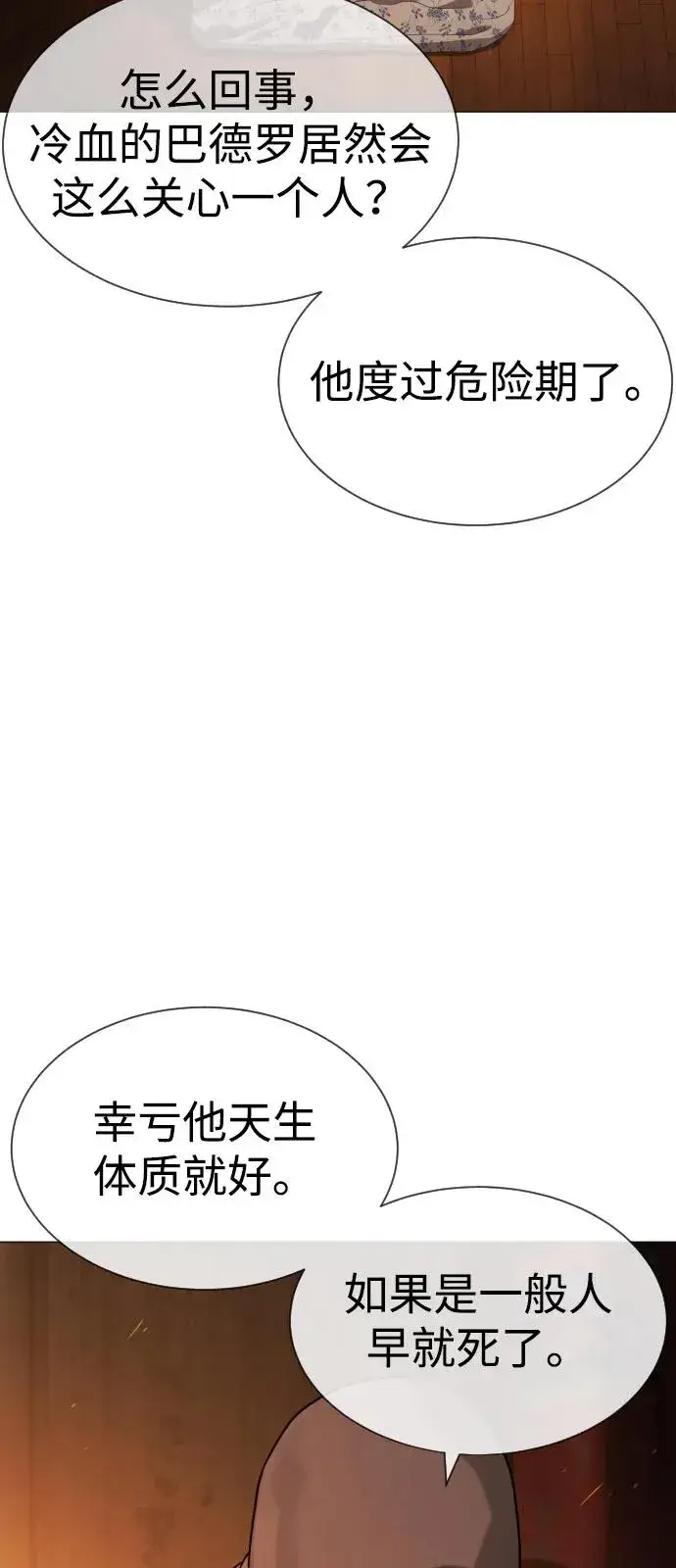 漫画《杀手巴德罗》[第76话] 漆黑的树林第112张图