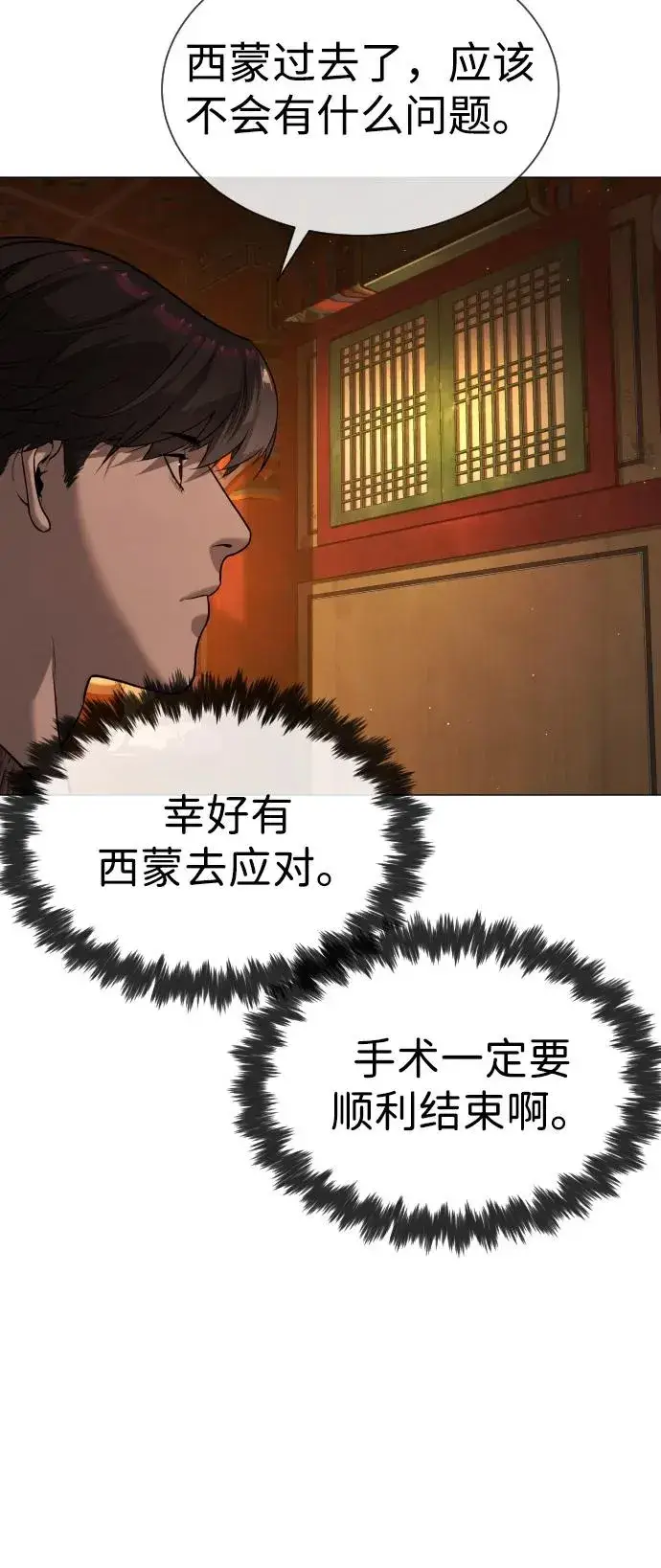漫画《杀手巴德罗》[第76话] 漆黑的树林第114张图