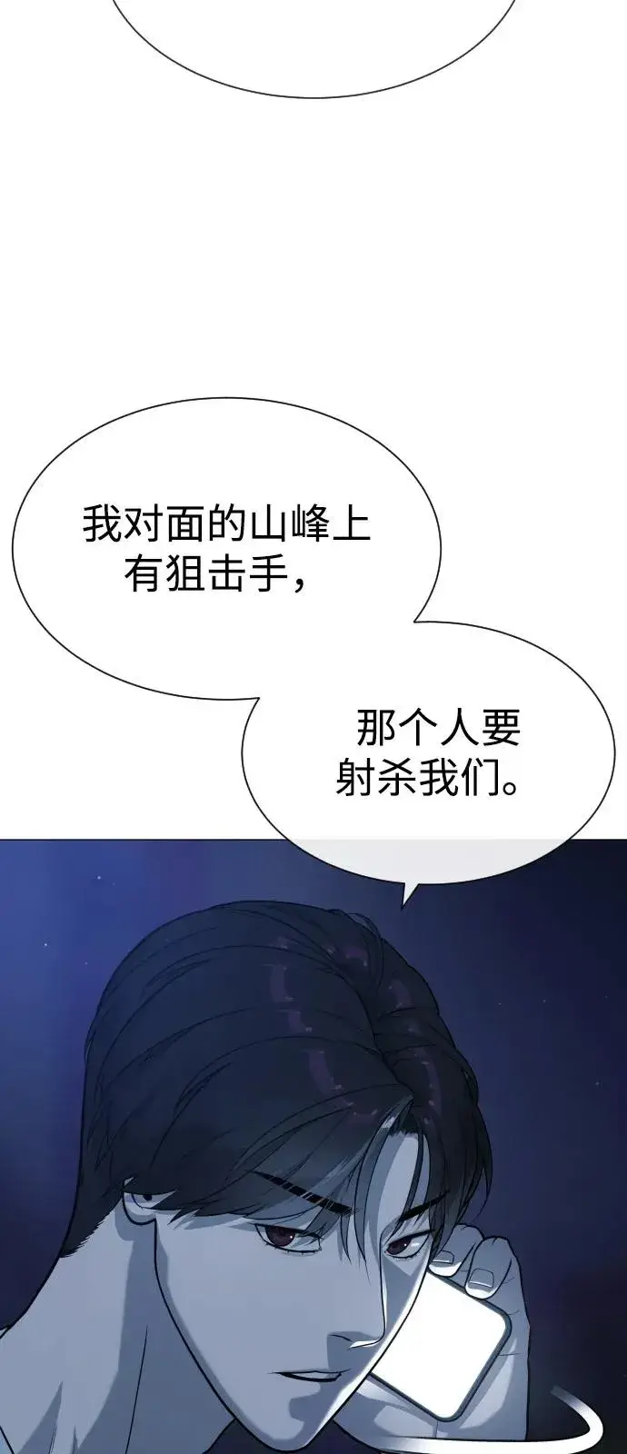 漫画《杀手巴德罗》[第76话] 漆黑的树林第140张图
