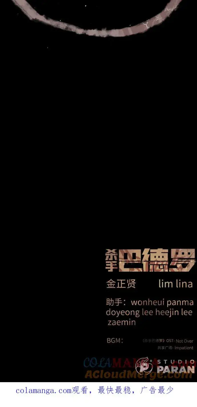 漫画《杀手巴德罗》[第76话] 漆黑的树林第149张图