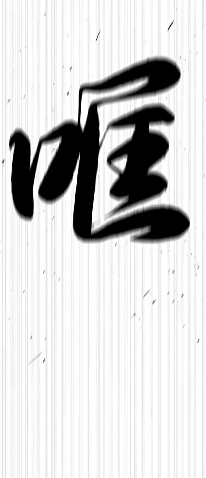 漫画《杀手巴德罗》[第76话] 漆黑的树林第43张图