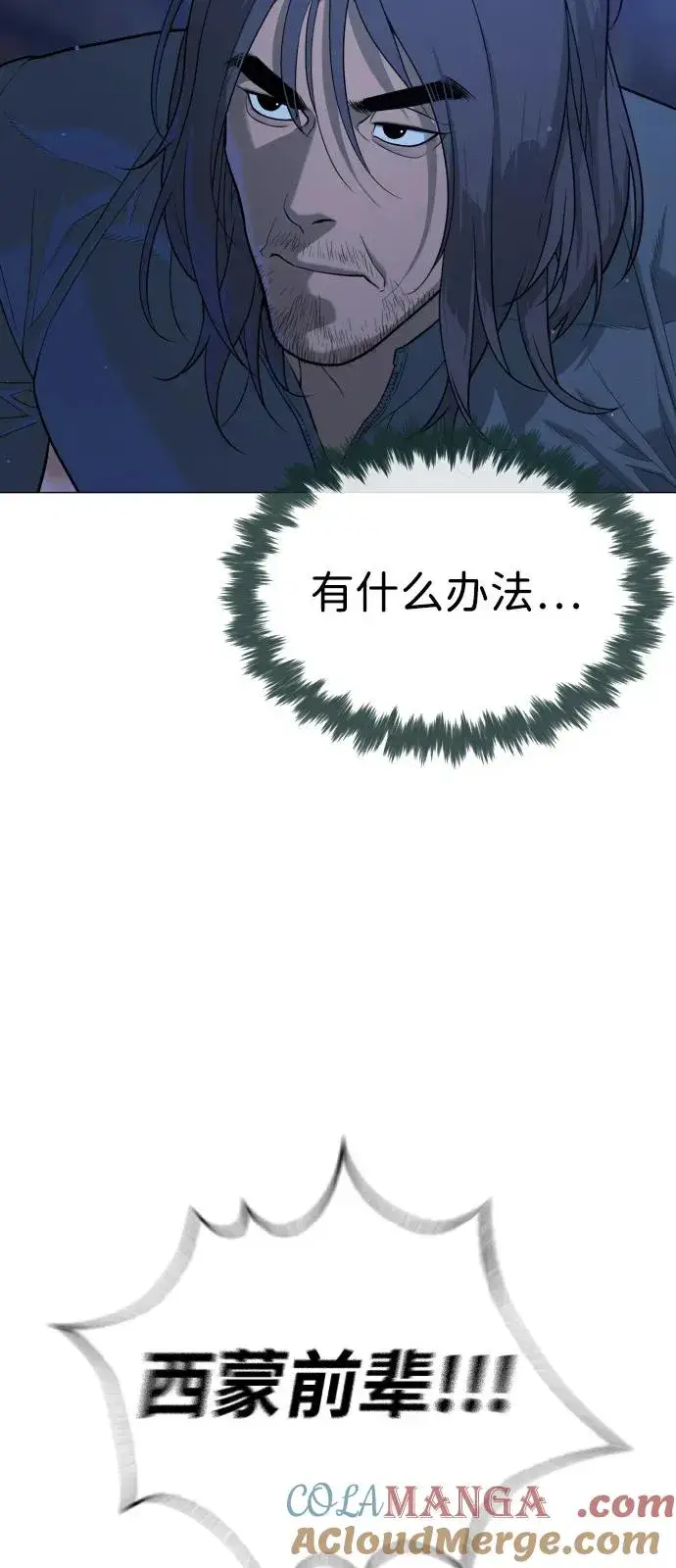 漫画《杀手巴德罗》[第76话] 漆黑的树林第69张图