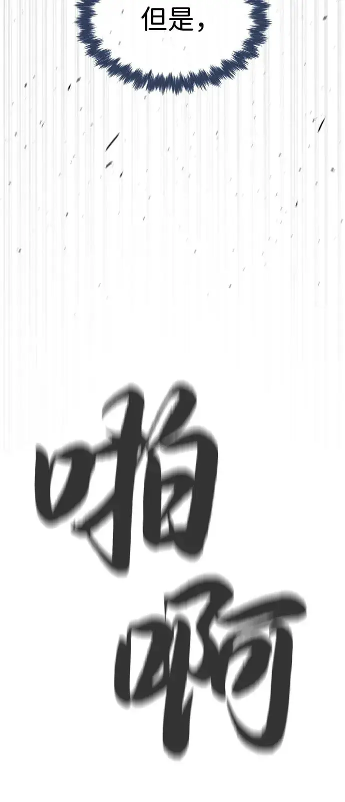 漫画《杀手巴德罗》[第76话] 漆黑的树林第83张图