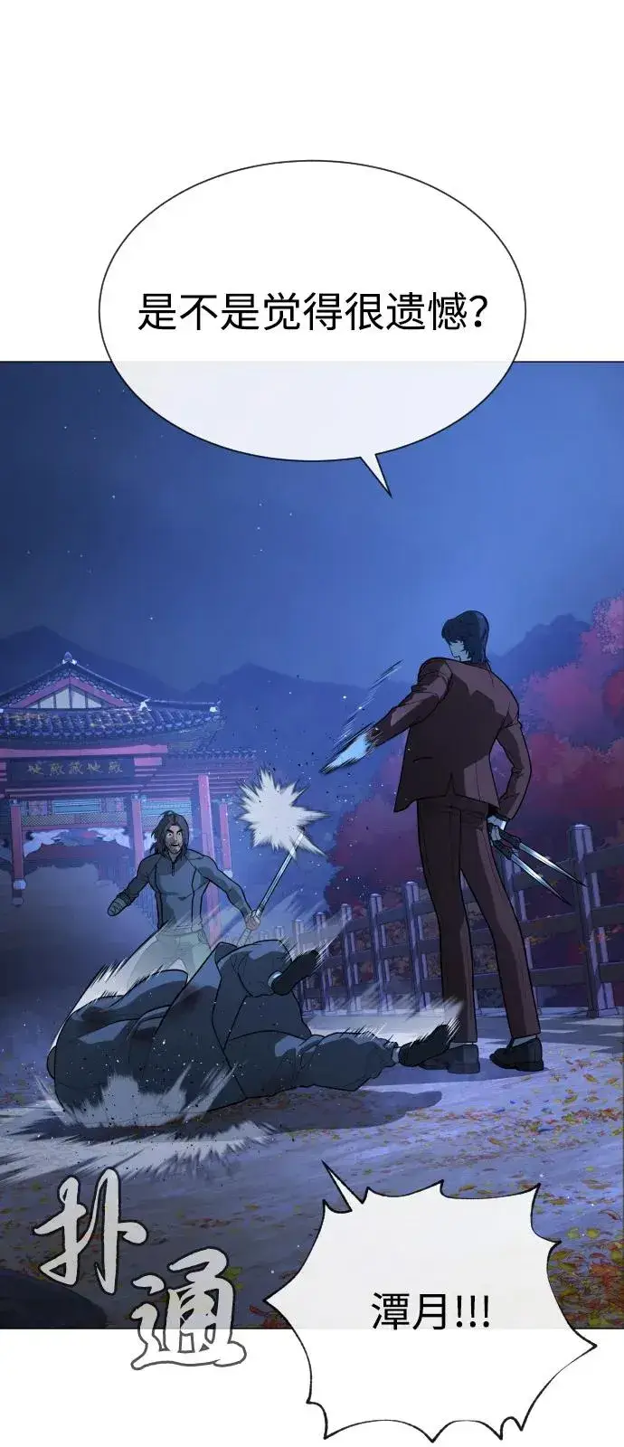 漫画《杀手巴德罗》[第76话] 漆黑的树林第90张图