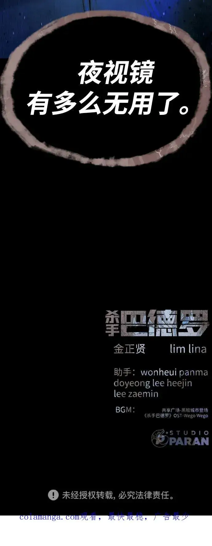 漫画《杀手巴德罗》[第77话] 使徒约翰vs使徒马修第124张图
