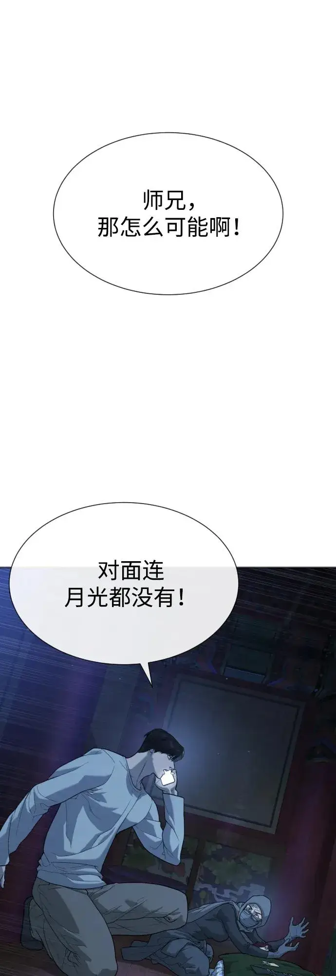 漫画《杀手巴德罗》[第77话] 使徒约翰vs使徒马修第2张图
