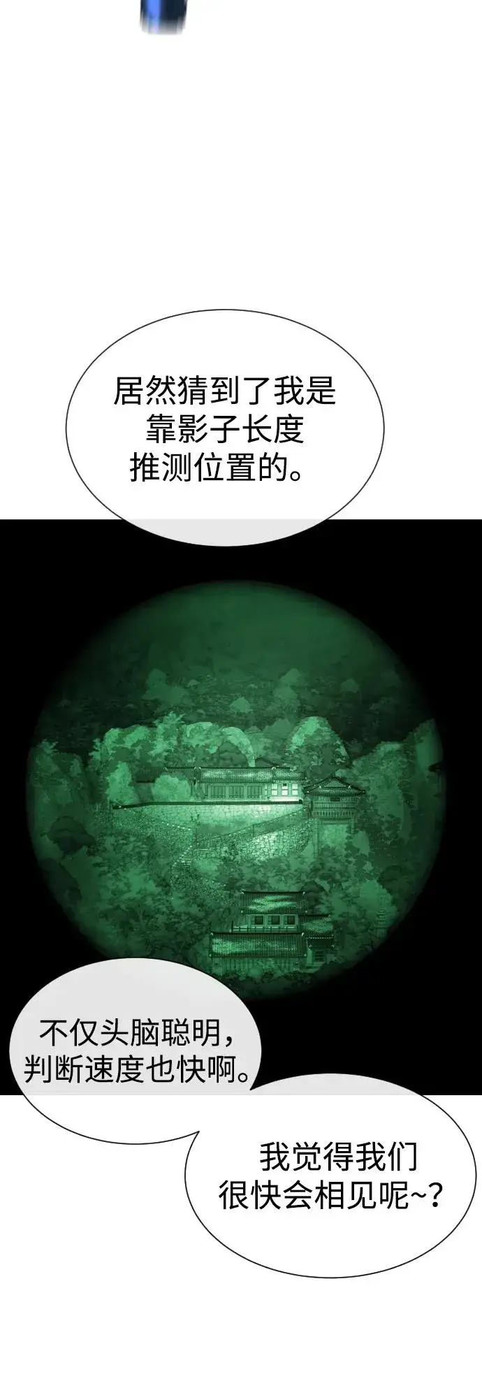 漫画《杀手巴德罗》[第77话] 使徒约翰vs使徒马修第31张图