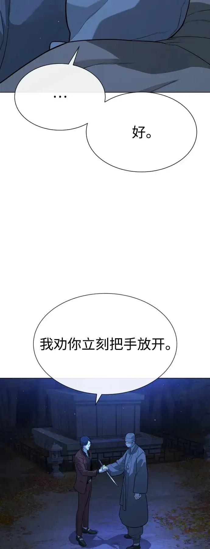漫画《杀手巴德罗》[第77话] 使徒约翰vs使徒马修第72张图