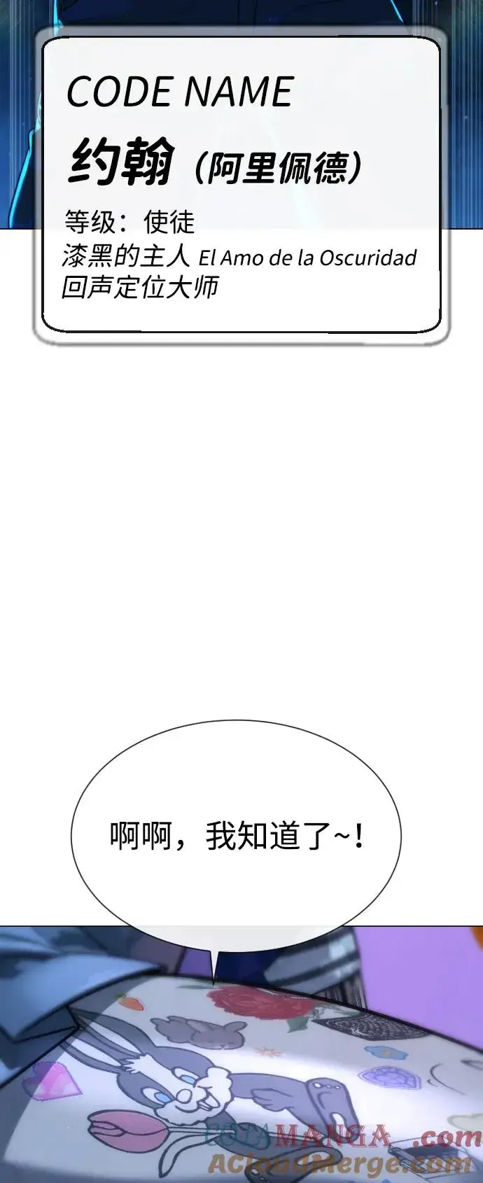 漫画《杀手巴德罗》[第77话] 使徒约翰vs使徒马修第77张图