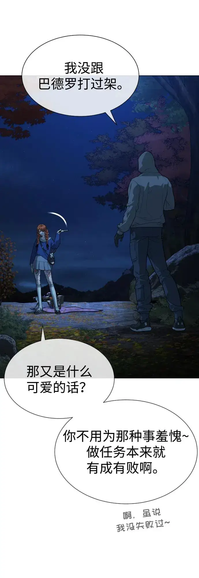 漫画《杀手巴德罗》[第77话] 使徒约翰vs使徒马修第82张图