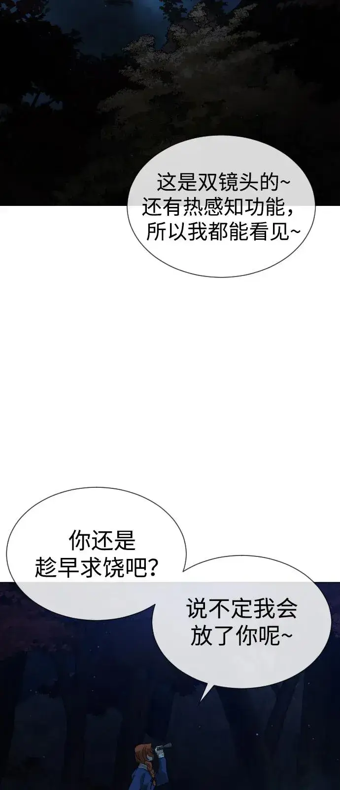 漫画《杀手巴德罗》[第78话] 魔弹射手第10张图