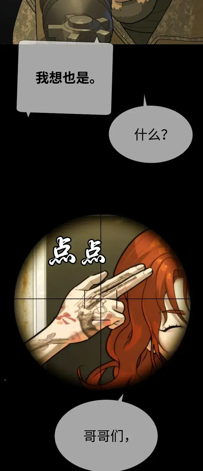 漫画《杀手巴德罗》[第78话] 魔弹射手第102张图