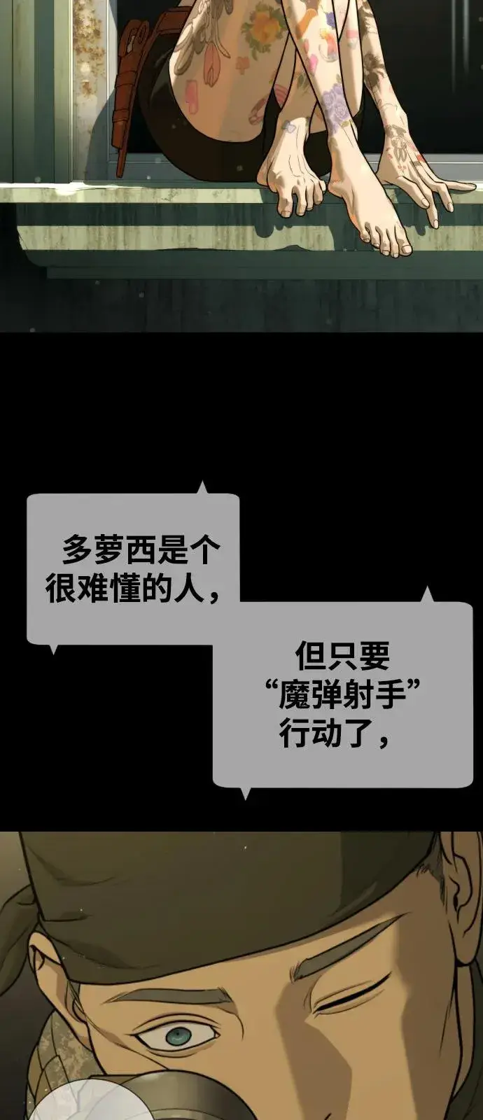 漫画《杀手巴德罗》[第78话] 魔弹射手第104张图