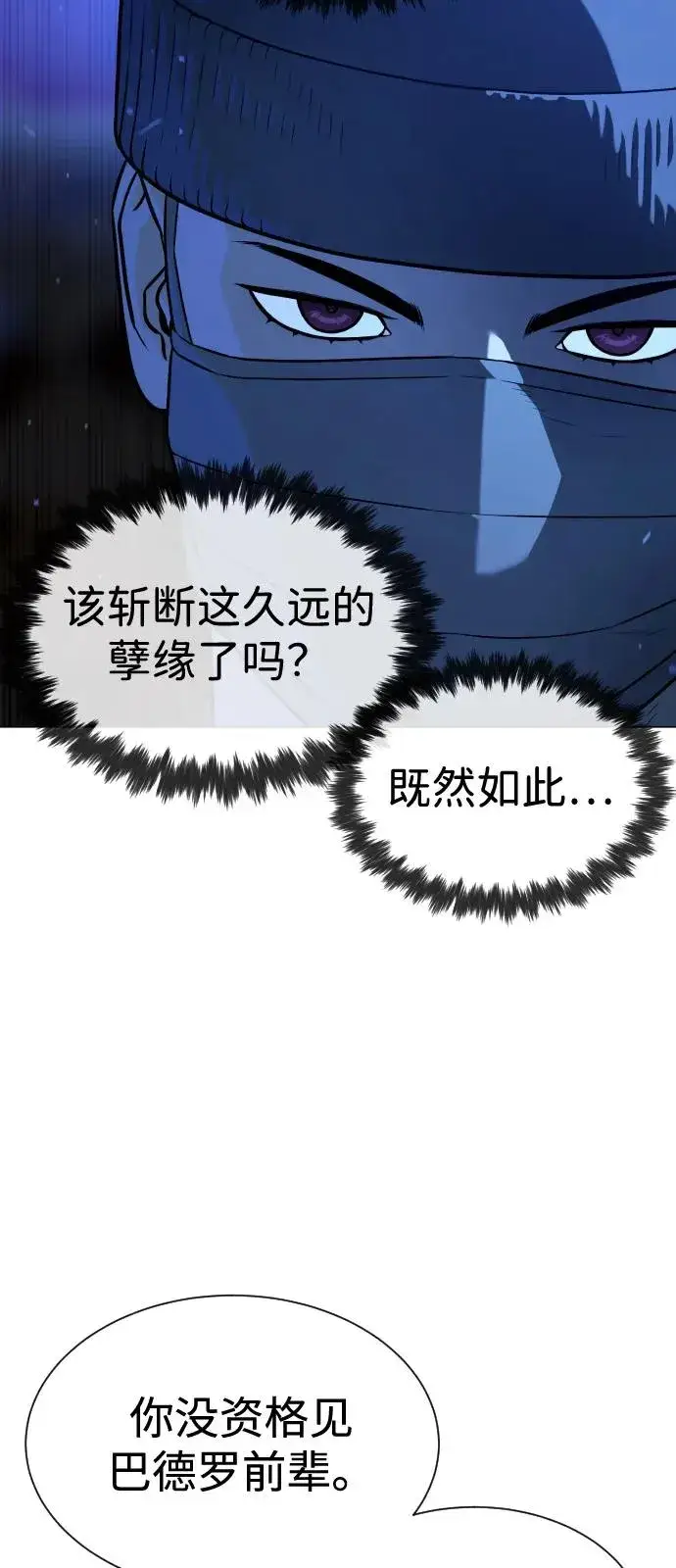 漫画《杀手巴德罗》[第78话] 魔弹射手第155张图