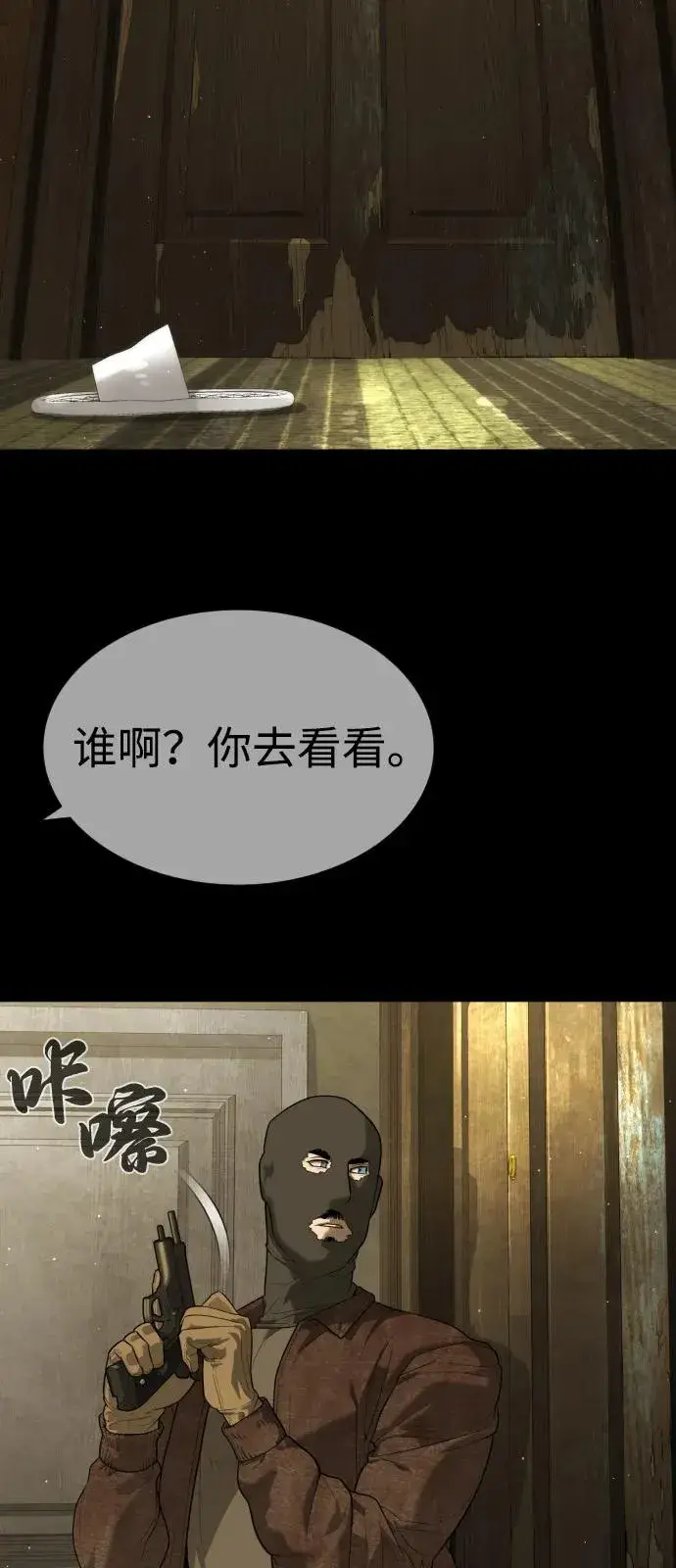 漫画《杀手巴德罗》[第78话] 魔弹射手第83张图