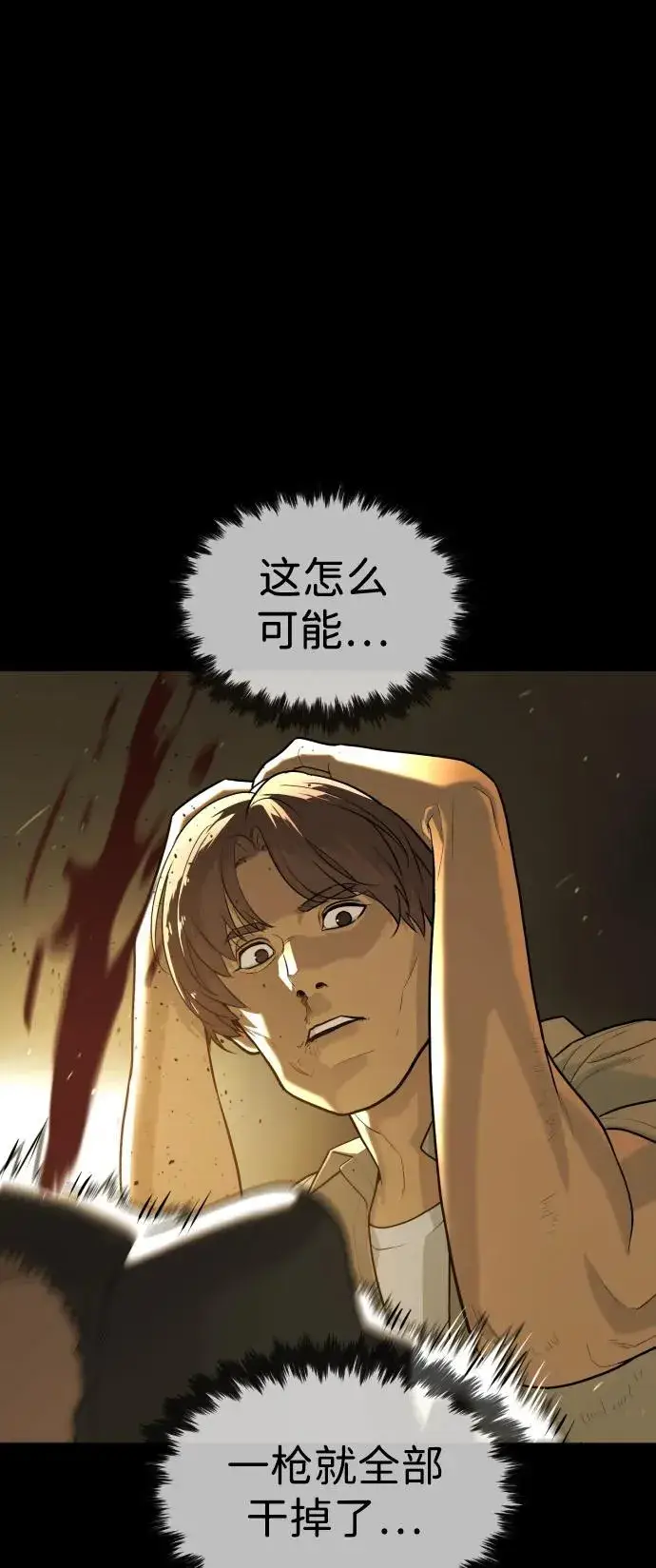 漫画《杀手巴德罗》[第78话] 魔弹射手第95张图