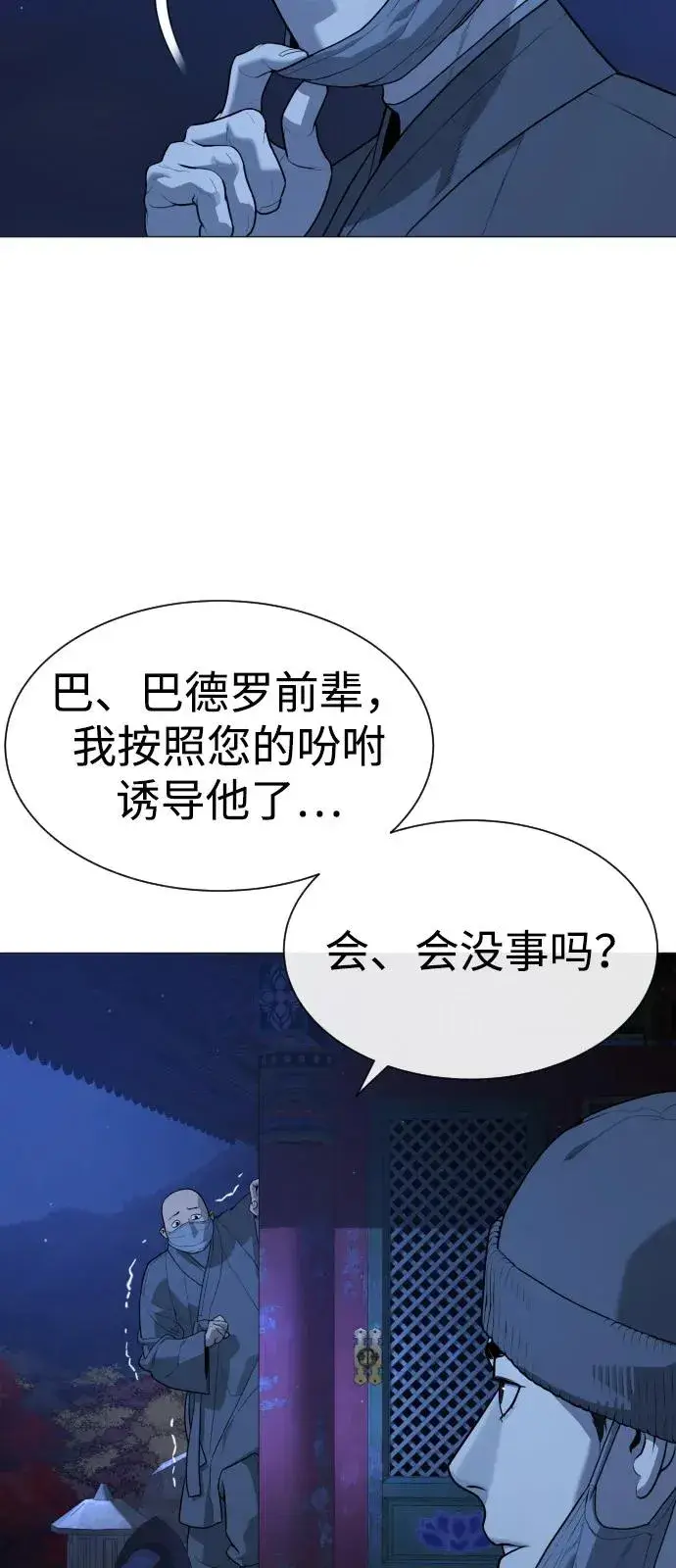 漫画《杀手巴德罗》[第79话] 孽缘第104张图