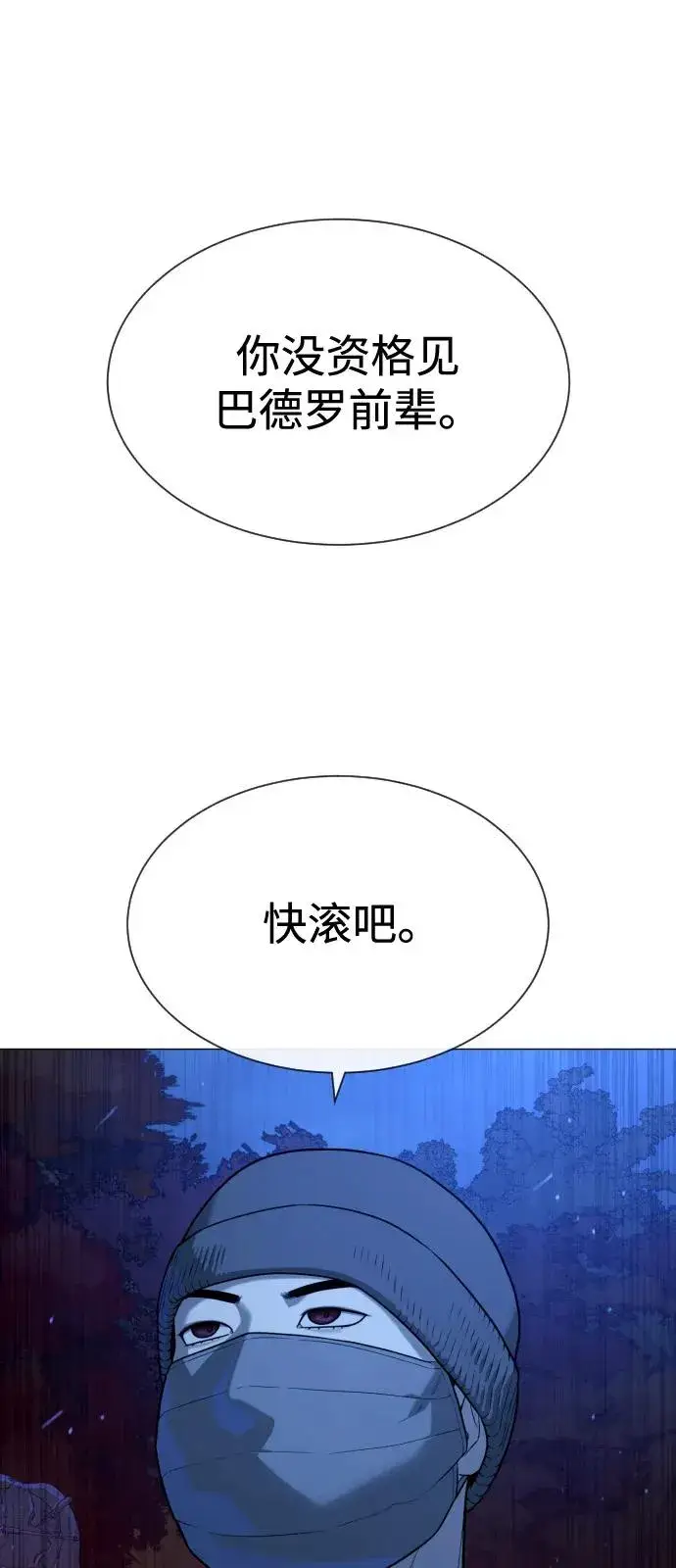 漫画《杀手巴德罗》[第79话] 孽缘第2张图