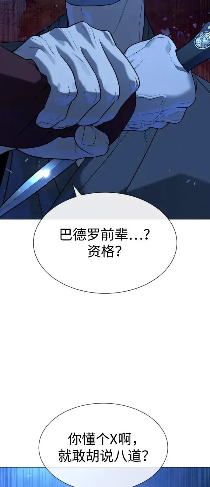 漫画《杀手巴德罗》[第79话] 孽缘第3张图