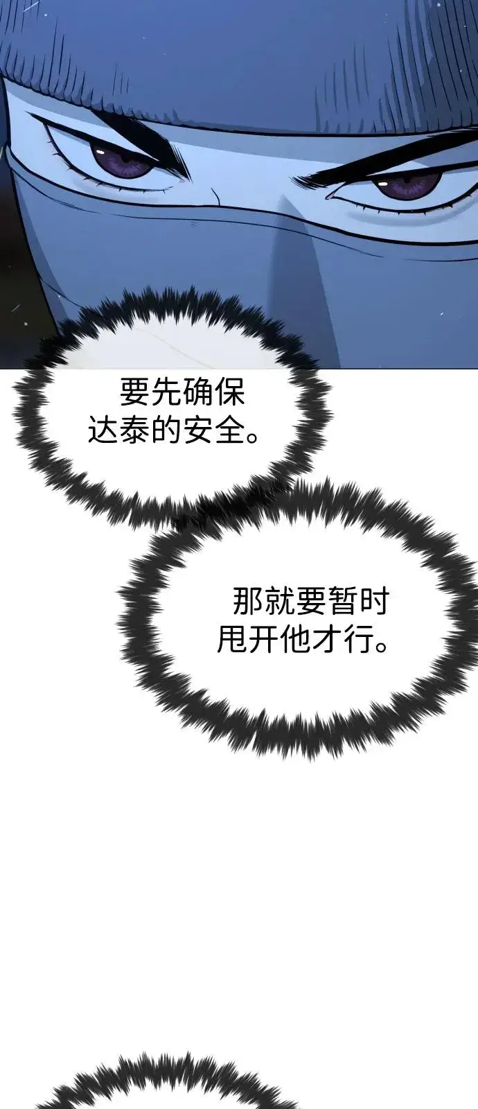 漫画《杀手巴德罗》[第79话] 孽缘第30张图
