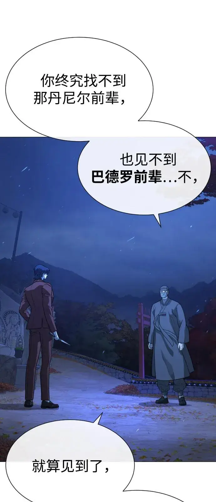 漫画《杀手巴德罗》[第79话] 孽缘第35张图