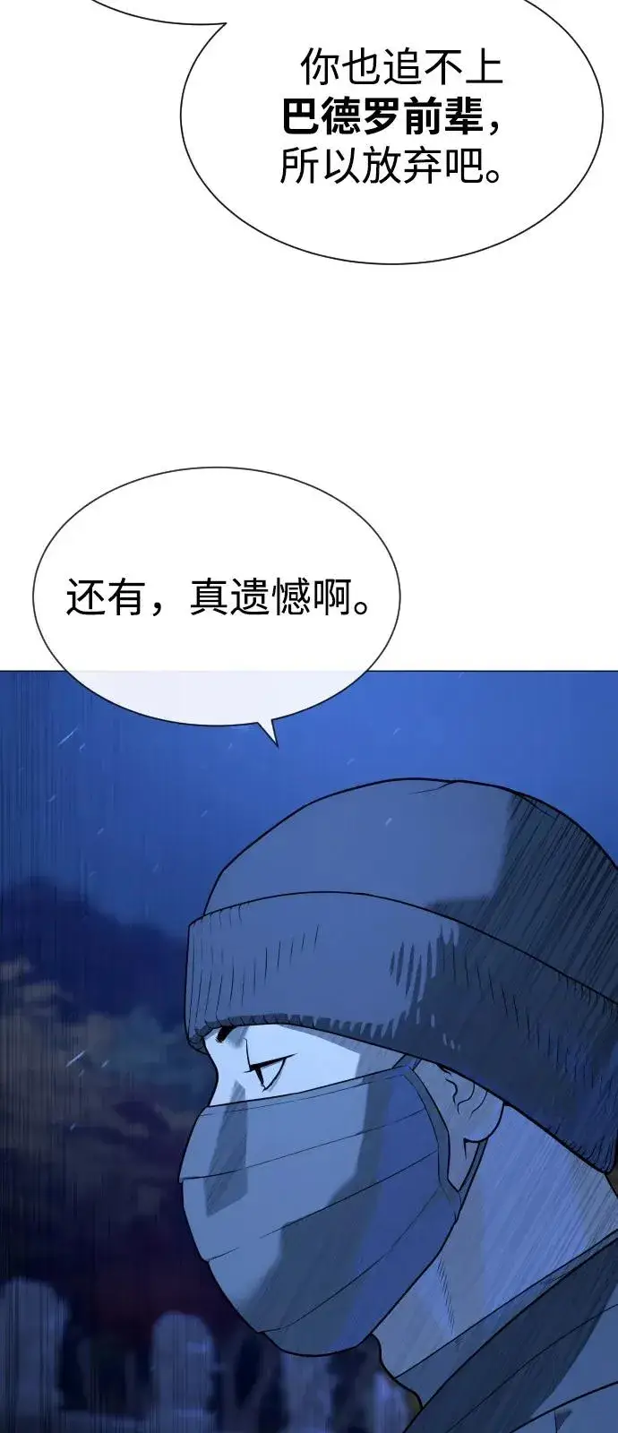 漫画《杀手巴德罗》[第79话] 孽缘第36张图