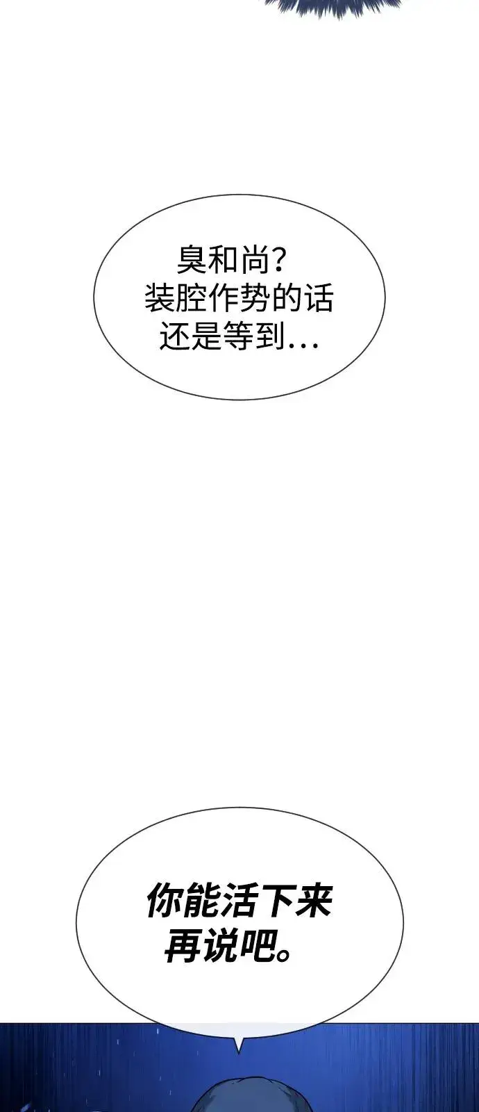 漫画《杀手巴德罗》[第79话] 孽缘第74张图