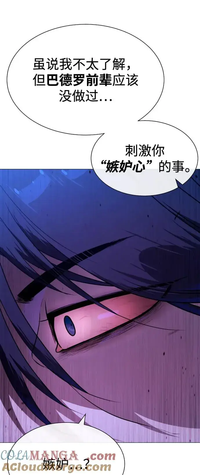 漫画《杀手巴德罗》[第79话] 孽缘第93张图