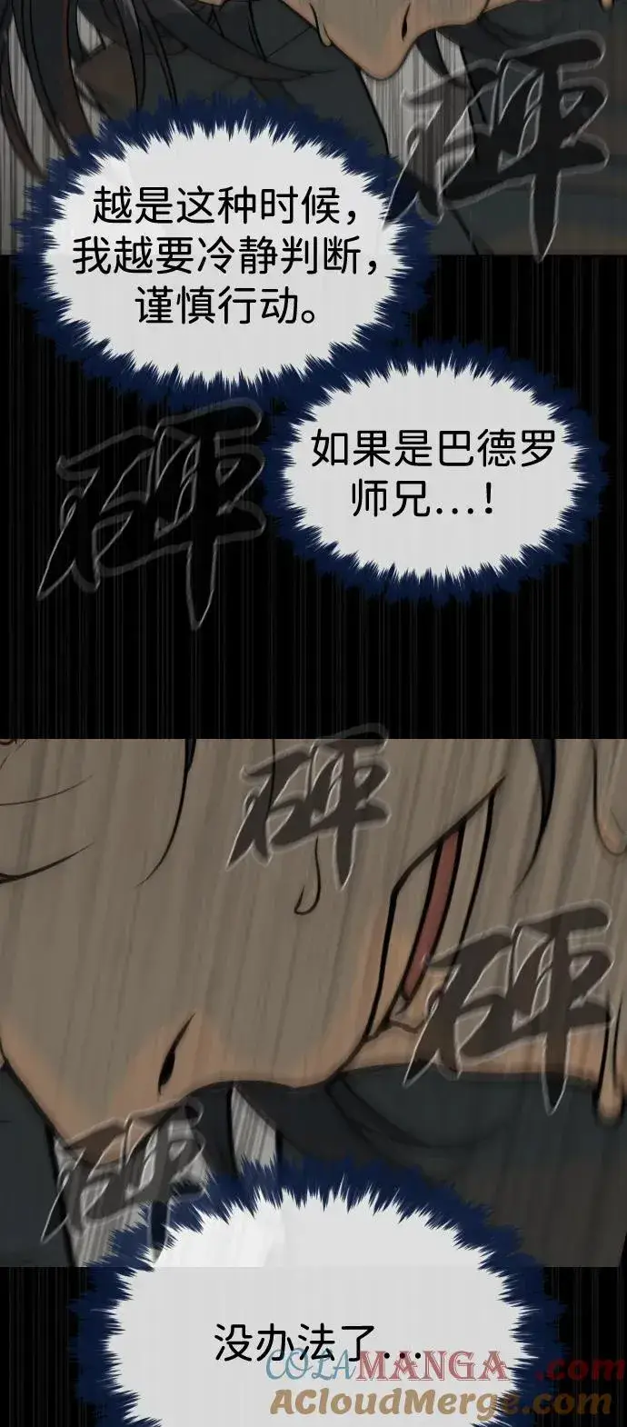 漫画《杀手巴德罗》[第80话] 缘分第101张图