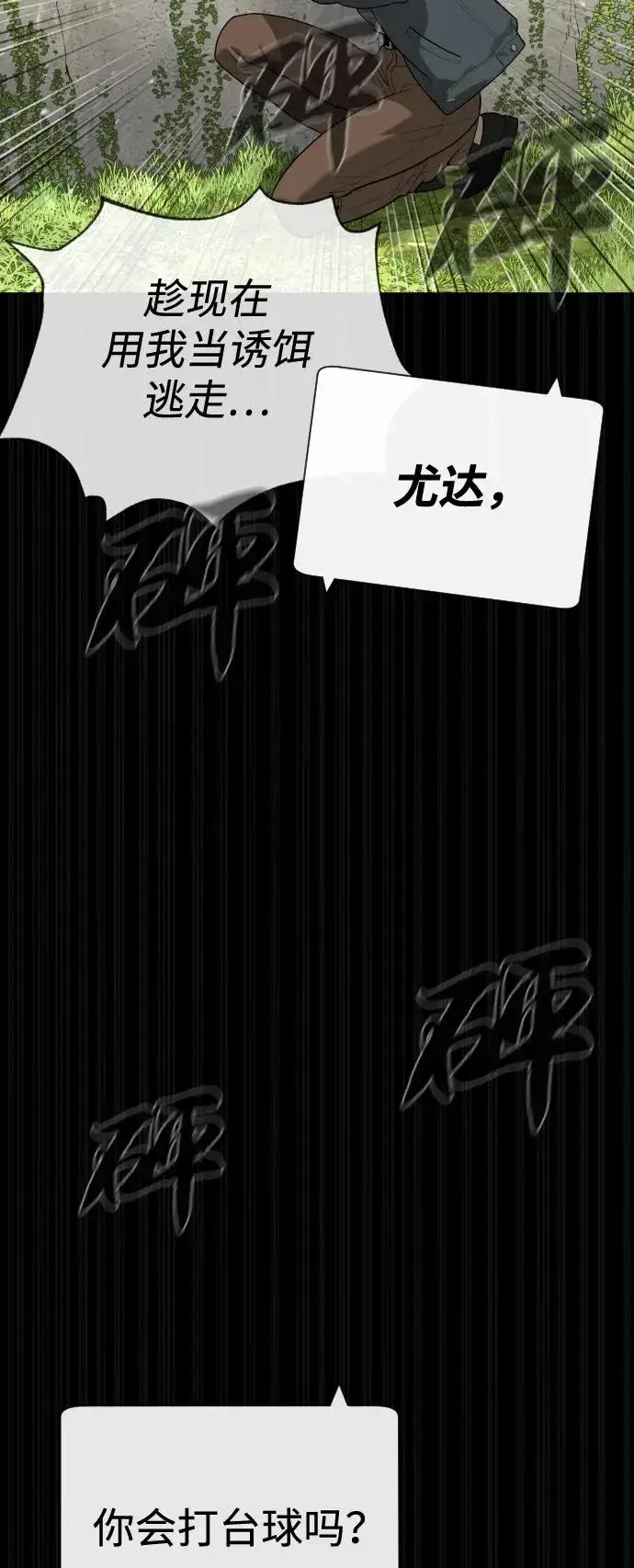 漫画《杀手巴德罗》[第80话] 缘分第103张图