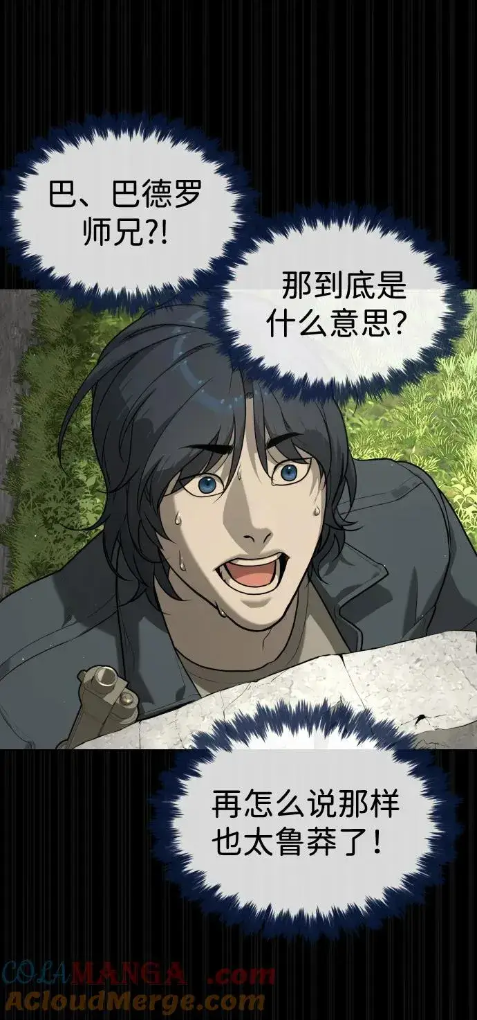 漫画《杀手巴德罗》[第80话] 缘分第113张图