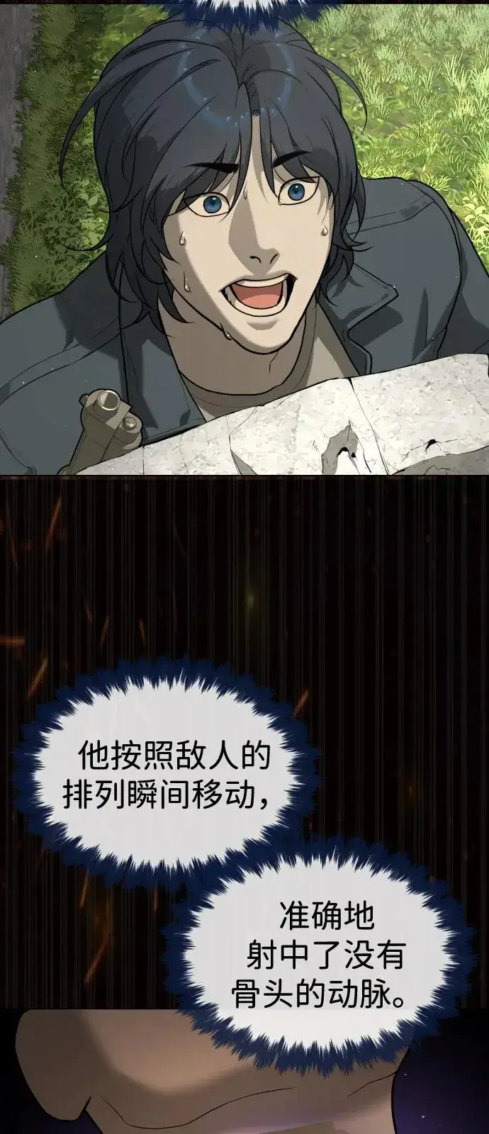 漫画《杀手巴德罗》[第80话] 缘分第123张图