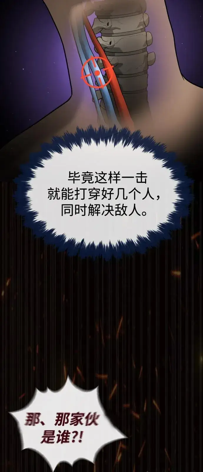 漫画《杀手巴德罗》[第80话] 缘分第124张图
