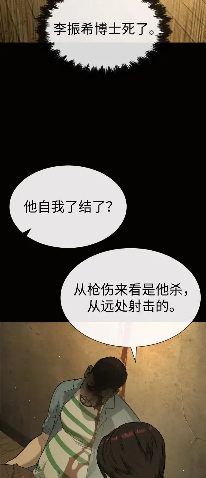 漫画《杀手巴德罗》[第80话] 缘分第140张图
