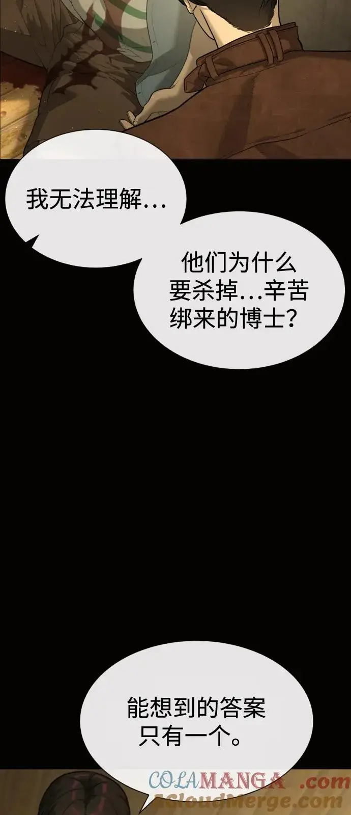 漫画《杀手巴德罗》[第80话] 缘分第141张图