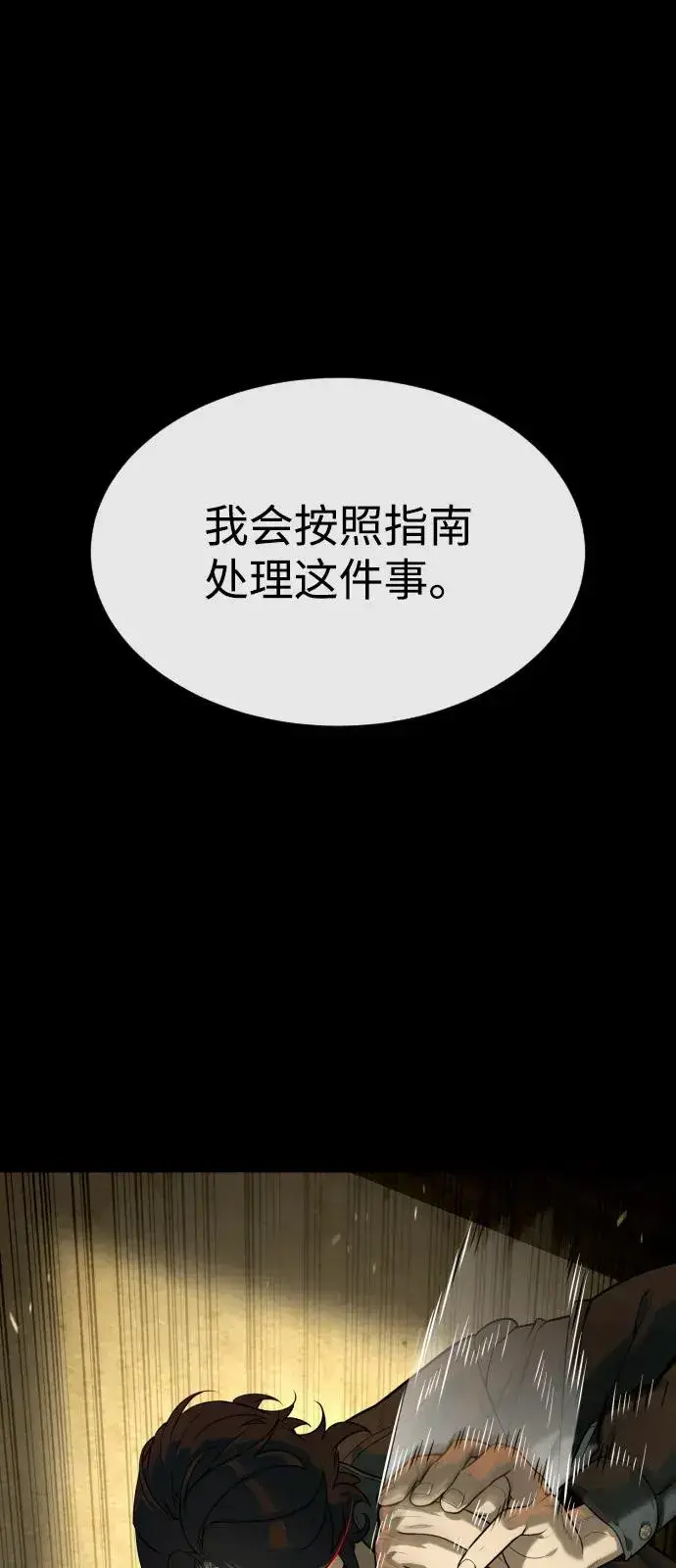 漫画《杀手巴德罗》[第80话] 缘分第150张图