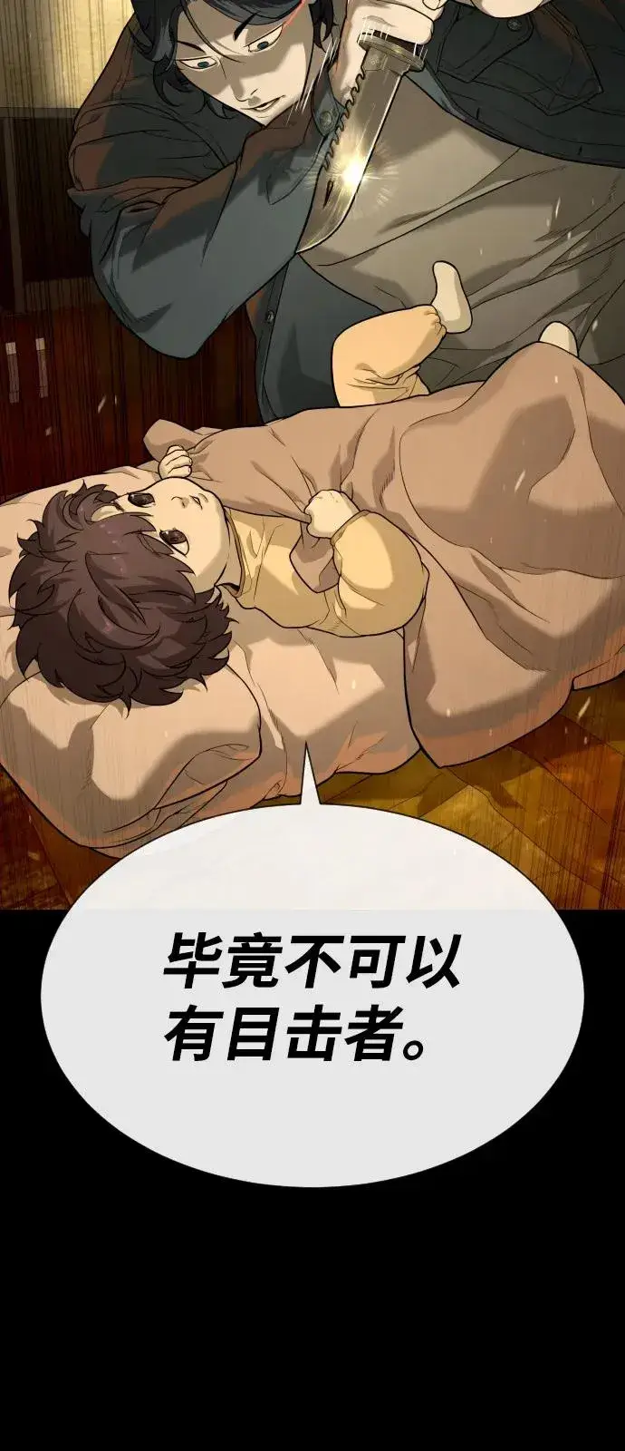 漫画《杀手巴德罗》[第80话] 缘分第151张图