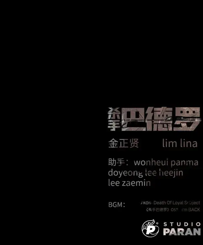 漫画《杀手巴德罗》[第80话] 缘分第152张图