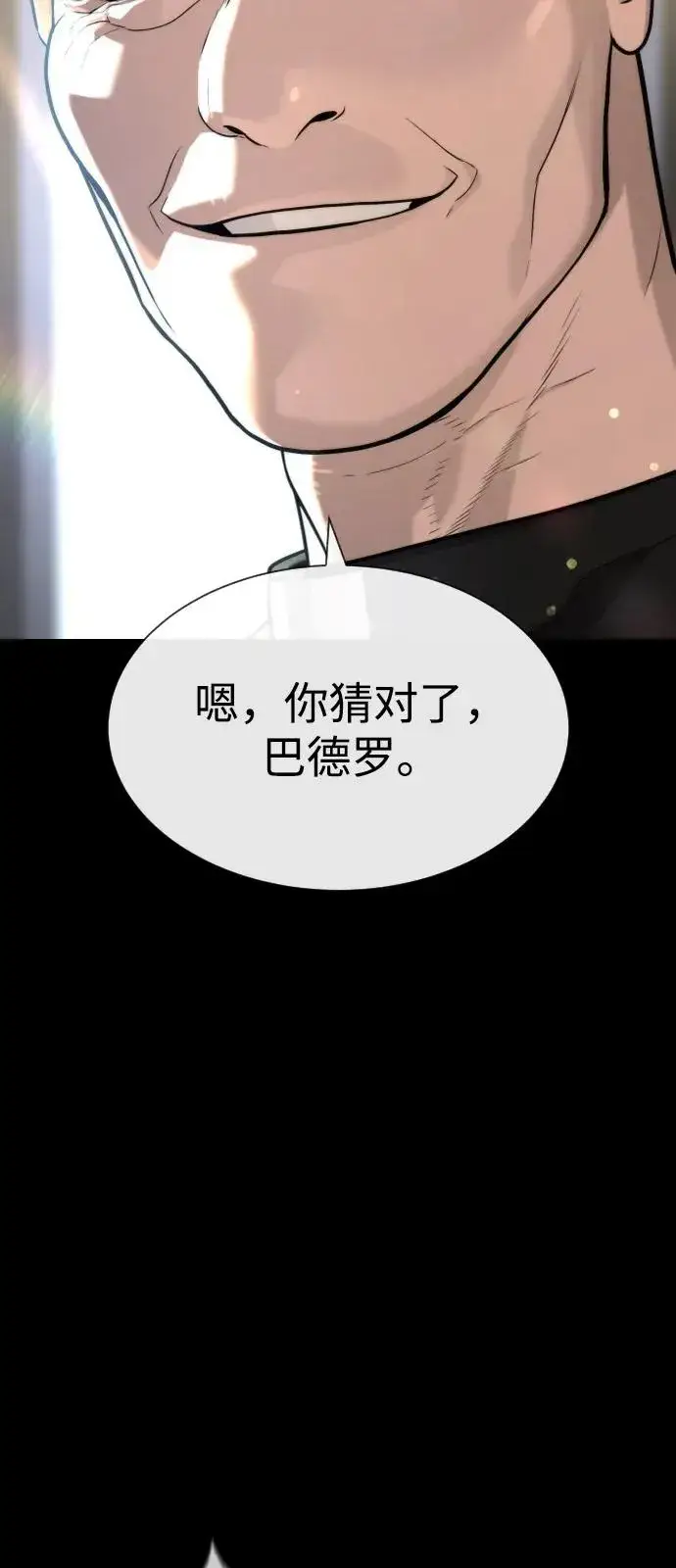 漫画《杀手巴德罗》[第80话] 缘分第18张图