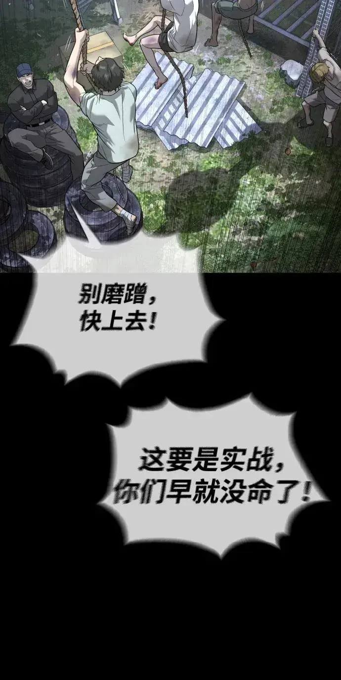漫画《杀手巴德罗》[第80话] 缘分第20张图