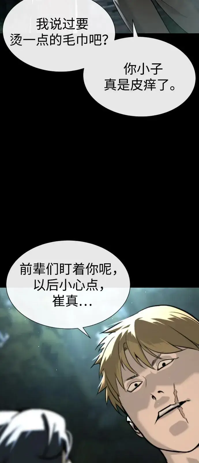 漫画《杀手巴德罗》[第80话] 缘分第26张图