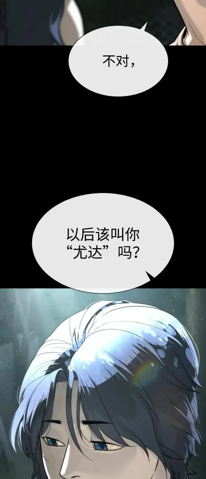 漫画《杀手巴德罗》[第80话] 缘分第27张图