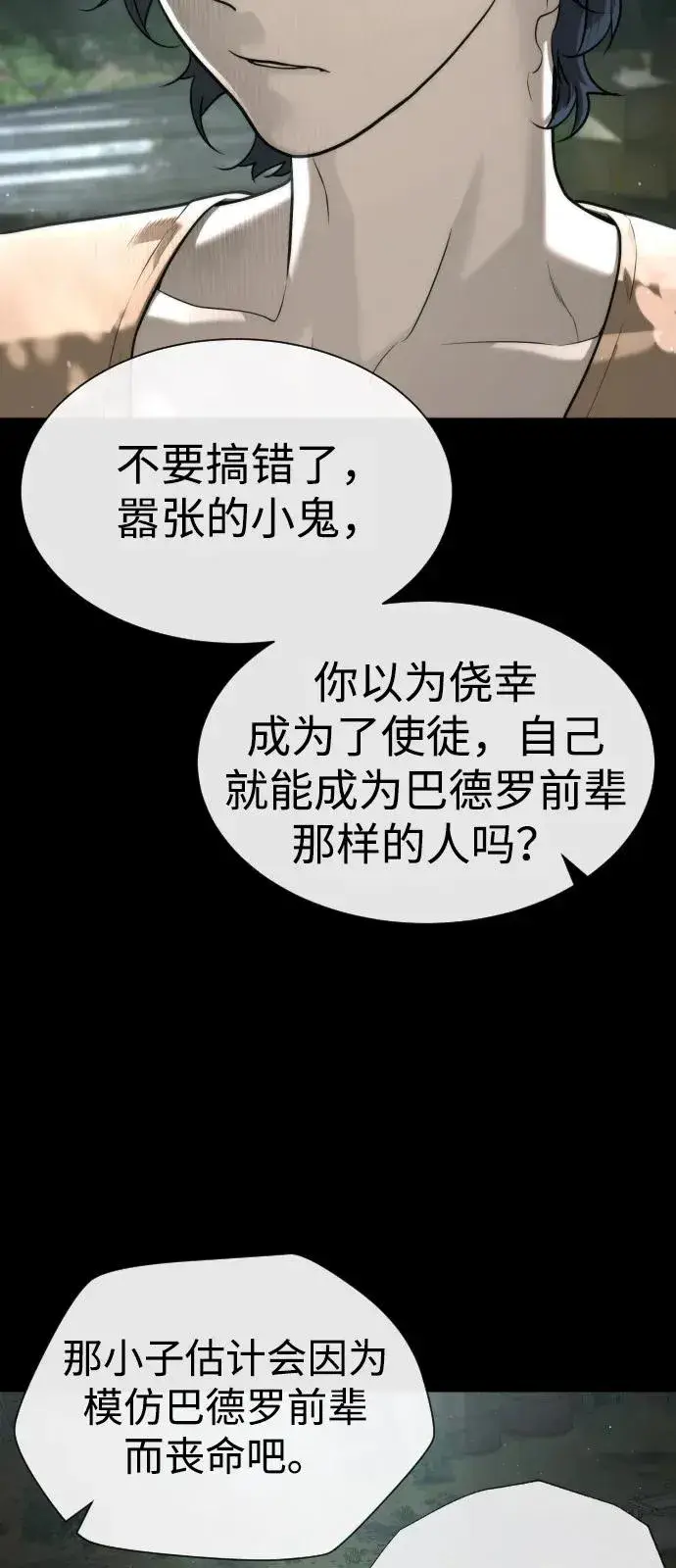 漫画《杀手巴德罗》[第80话] 缘分第28张图