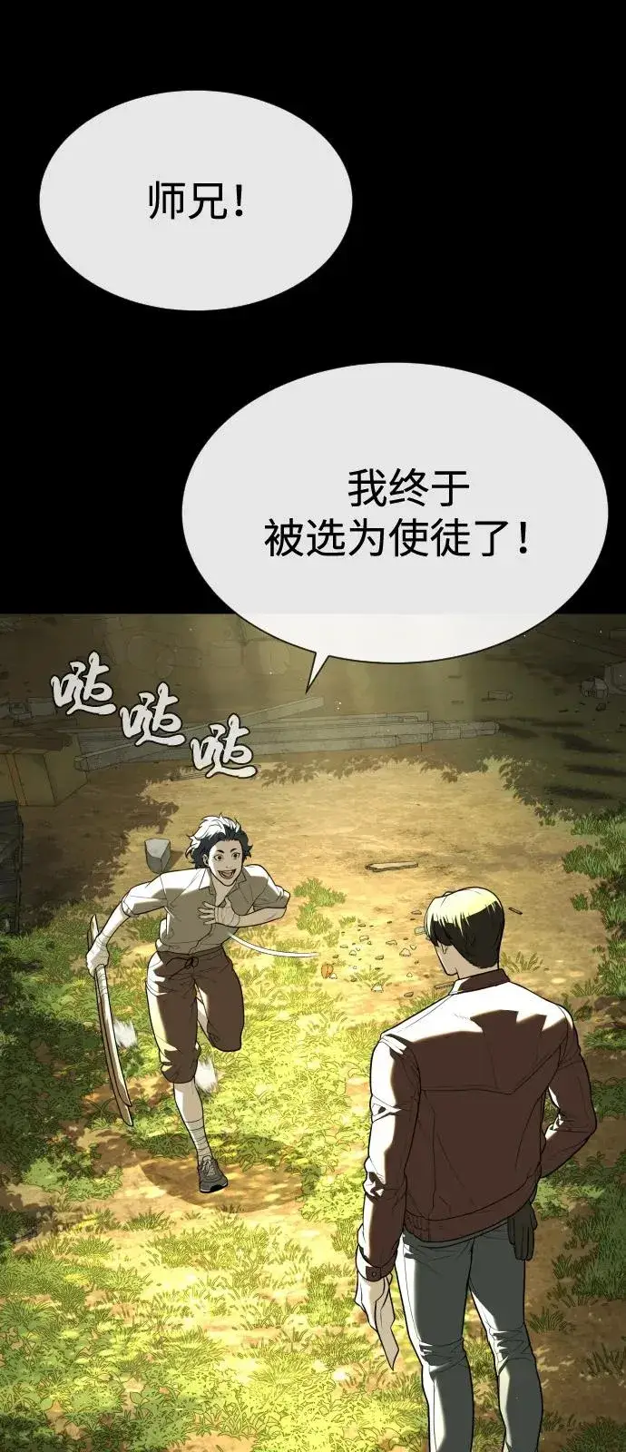 漫画《杀手巴德罗》[第80话] 缘分第35张图